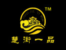 楚街一品熱干面