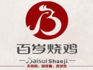 百歲燒雞