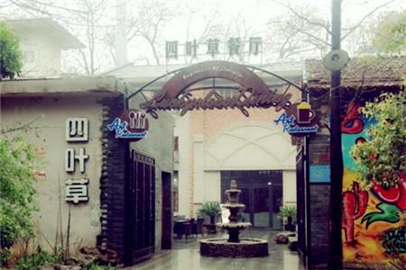 四葉草餐廳