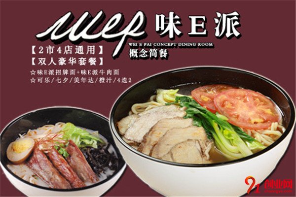 味e派加盟項目介紹