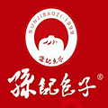 孫記包子