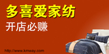 多喜愛家紡