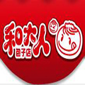  和大人包子