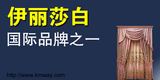 伊麗莎白