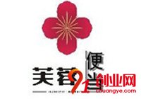芙蓉便當