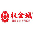 權金城烤肉
