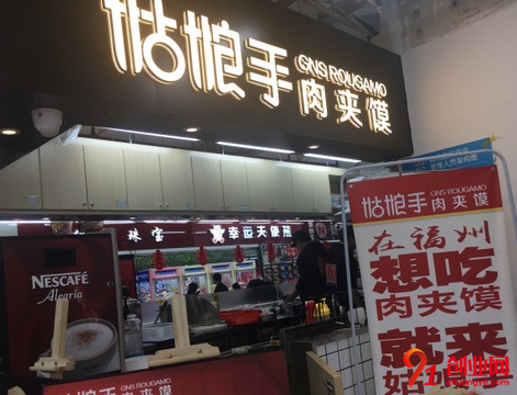 姑娘手肉夾饃