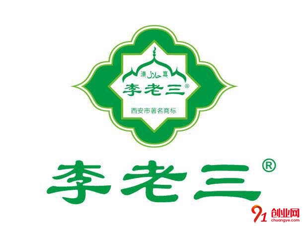 李老三臘牛肉夾饃