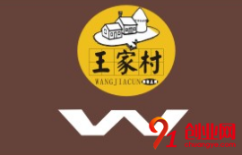 王二肉夾饃