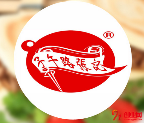 子午路張記肉夾饃