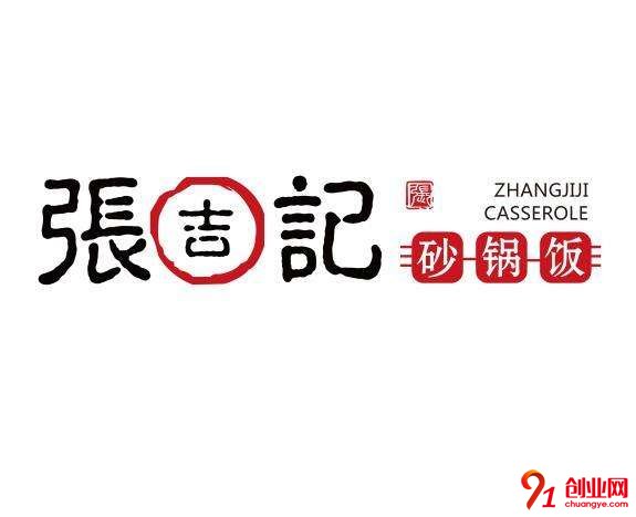張吉記砂鍋飯