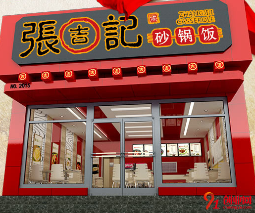 張吉記砂鍋飯