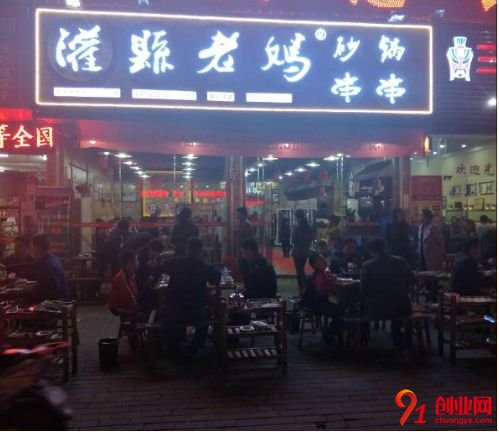 灌縣老媽砂鍋串串香