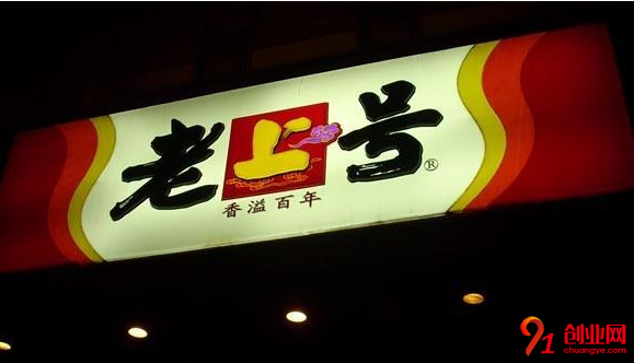 老上號砂鍋居