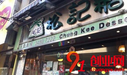 松記糖水店