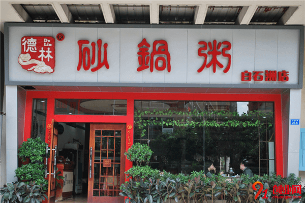 德林砂鍋粥加盟品牌介紹