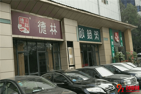 德林砂鍋粥加盟條件