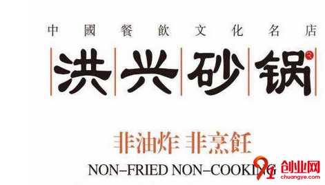 洪興砂鍋