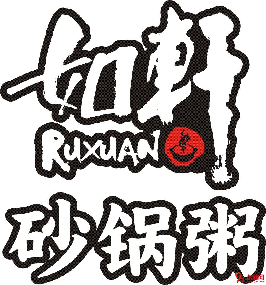 如軒砂鍋粥