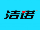 潔諾干洗