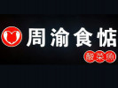 周渝食惦酸菜魚