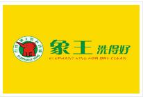 象王干洗店