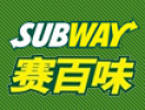 賽百味快餐