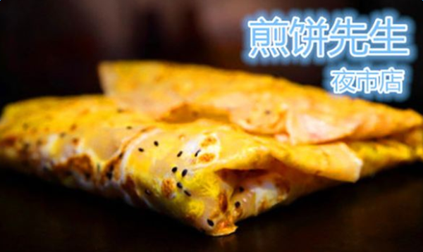 煎餅先生小吃