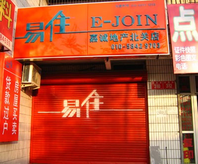 易住房產加盟