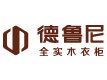 德魯尼衣柜