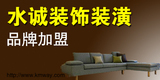 水誠裝飾裝潢