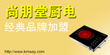 尚朋堂廚電