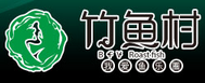 竹魚村烤魚