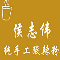 侯志偉手工酸辣粉