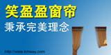 笑盈盈窗簾