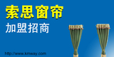 索思窗簾