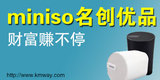 miniso名創優品