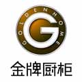 金牌櫥柜