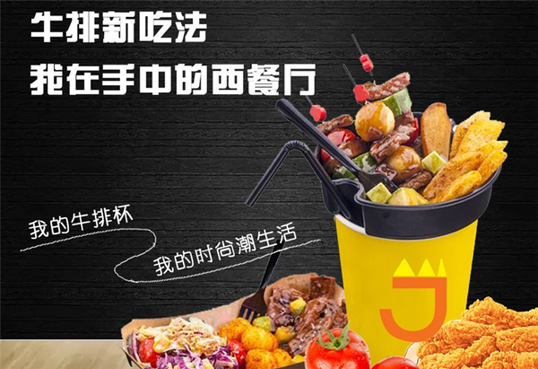 權(quán)大叔牛排杯
