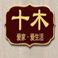 十木櫥柜