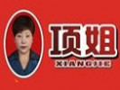 項姐烤豬蹄