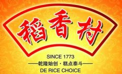 稻香村糕點(diǎn)