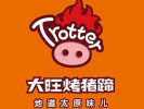 大旺烤豬蹄加盟