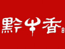 黔牛香