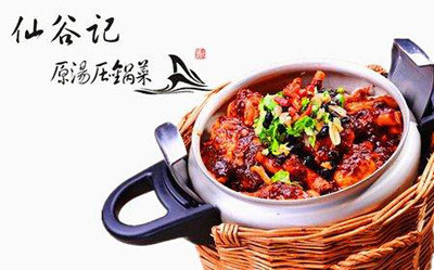 仙谷記原湯壓鍋菜
