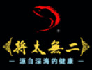 將太無二