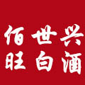 佰世興旺白酒