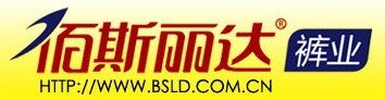 百斯麗達(dá)褲業(yè)