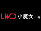 小魔女牛仔加盟