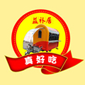 益補(bǔ)居多功能小吃車